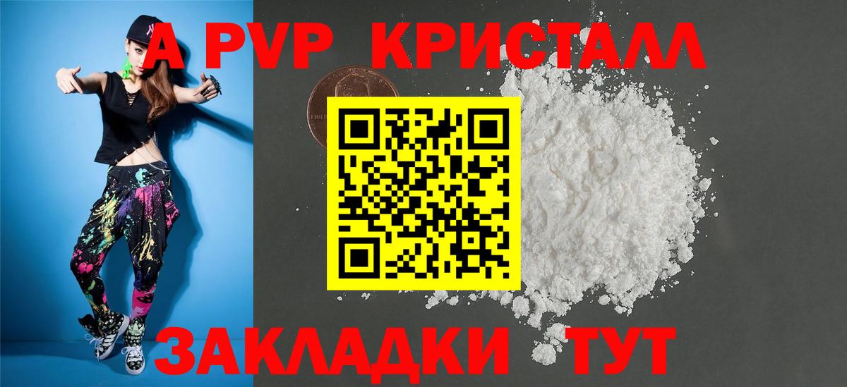 A PVP Соль Димитровград
