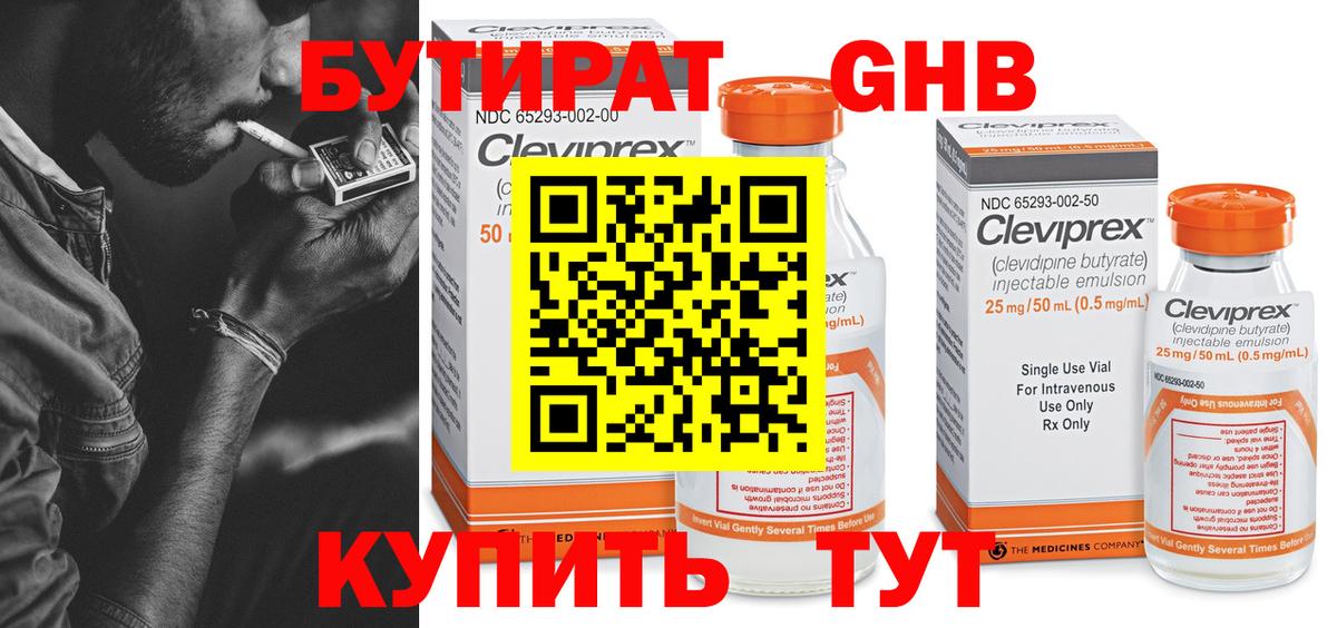 Бутират 1.4BDO Димитровград
