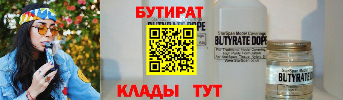 БУТИРАТ жидкий экстази  Вход с VPN  Димитровград 