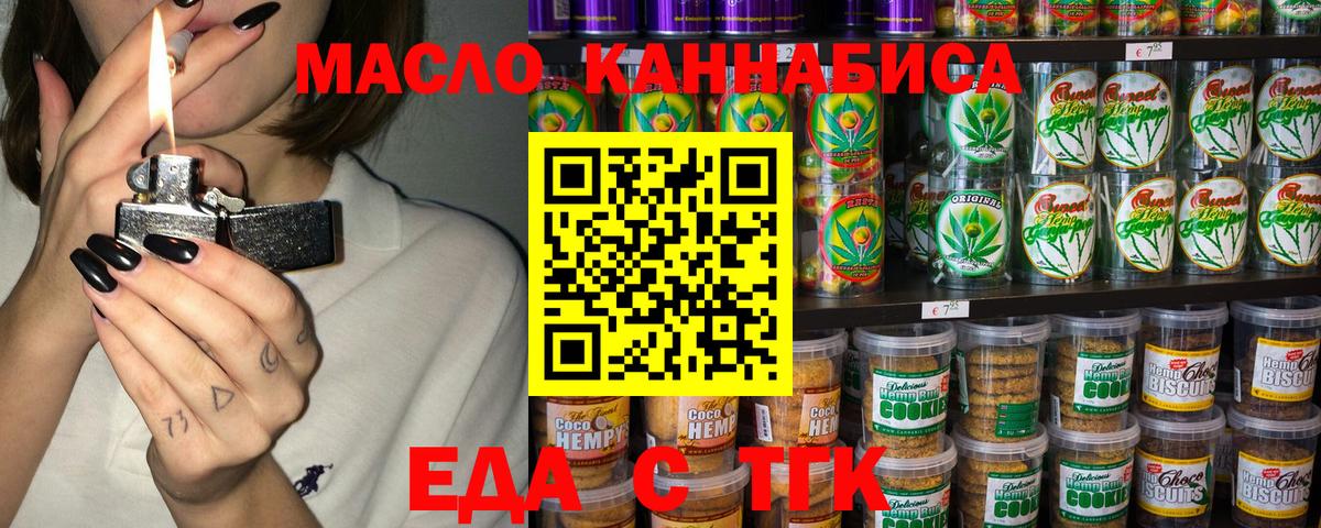Печенье с ТГК марихуана  Вход с VPN  Димитровград 