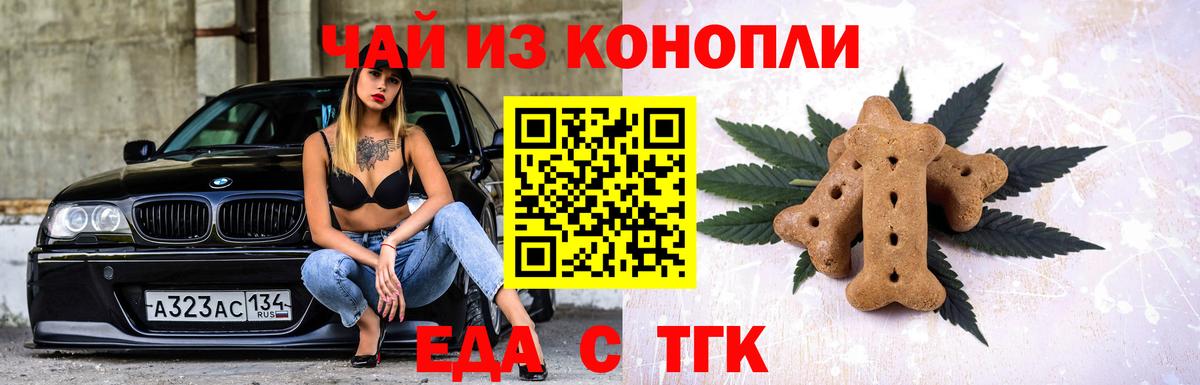 Еда ТГК марихуана Димитровград