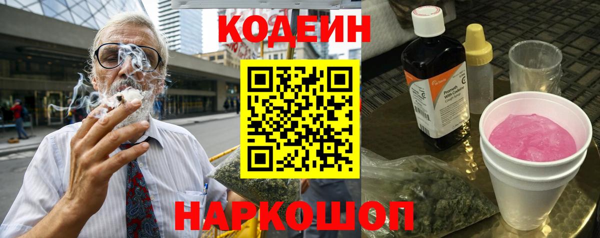 Димитровград  Codein Purple Drank  цены наркотик  Вход с VPN  Кодеин Purple Drank 