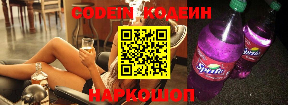 Кодеиновый сироп Lean напиток Lean (лин) Димитровград