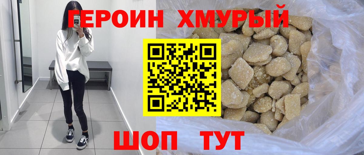 ГЕРОИН Heroin  Вход с VPN  Героин  Димитровград 